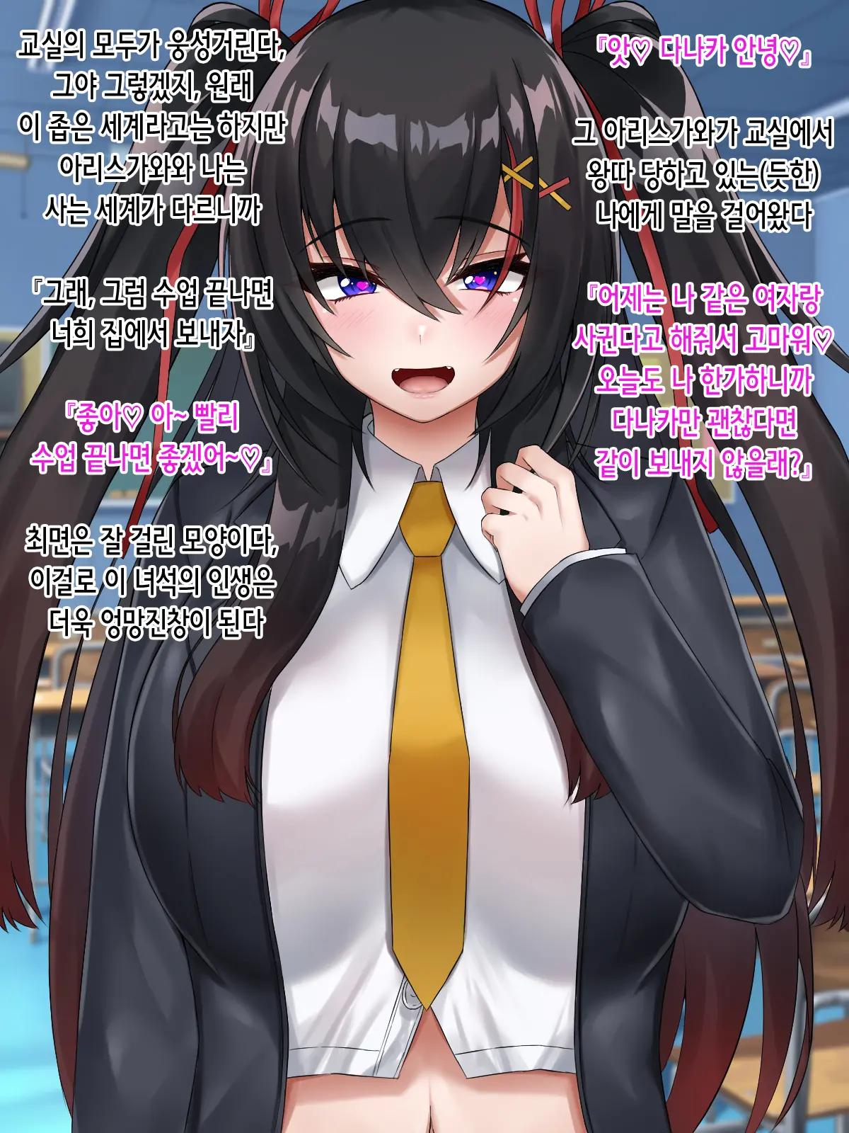 Namaiki Na JK O Saimin De Otosu! | 건방진 여고생을 최면으로 함락시킨다!